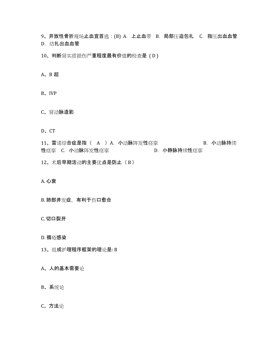 备考2025北京市昌平区马池口镇医院护士招聘能力测试试卷B卷附答案_第3页