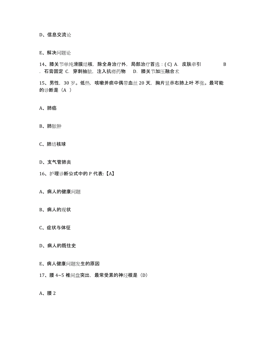 备考2025北京市昌平区马池口镇医院护士招聘能力测试试卷B卷附答案_第4页