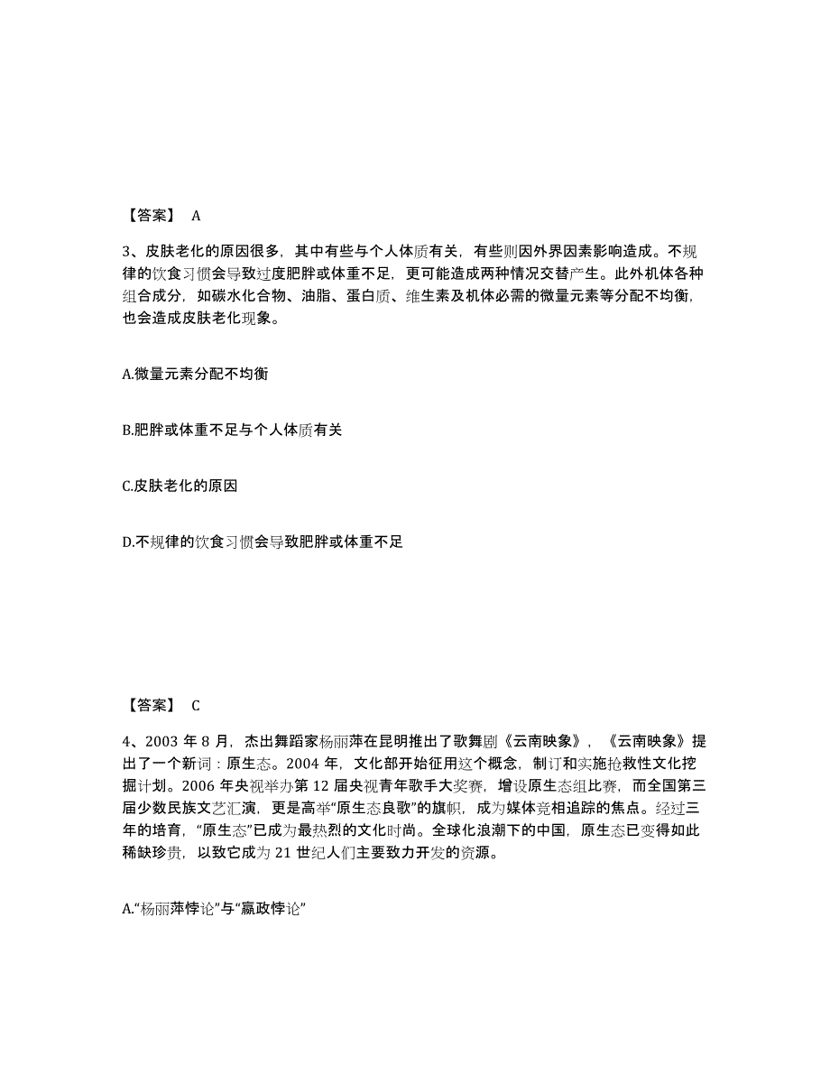 备考2025黑龙江省鸡西市公安警务辅助人员招聘通关提分题库及完整答案_第2页