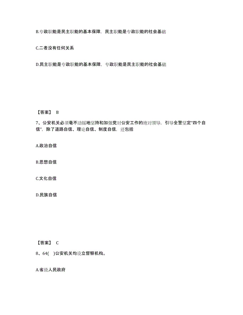 备考2025黑龙江省鸡西市公安警务辅助人员招聘通关提分题库及完整答案_第4页