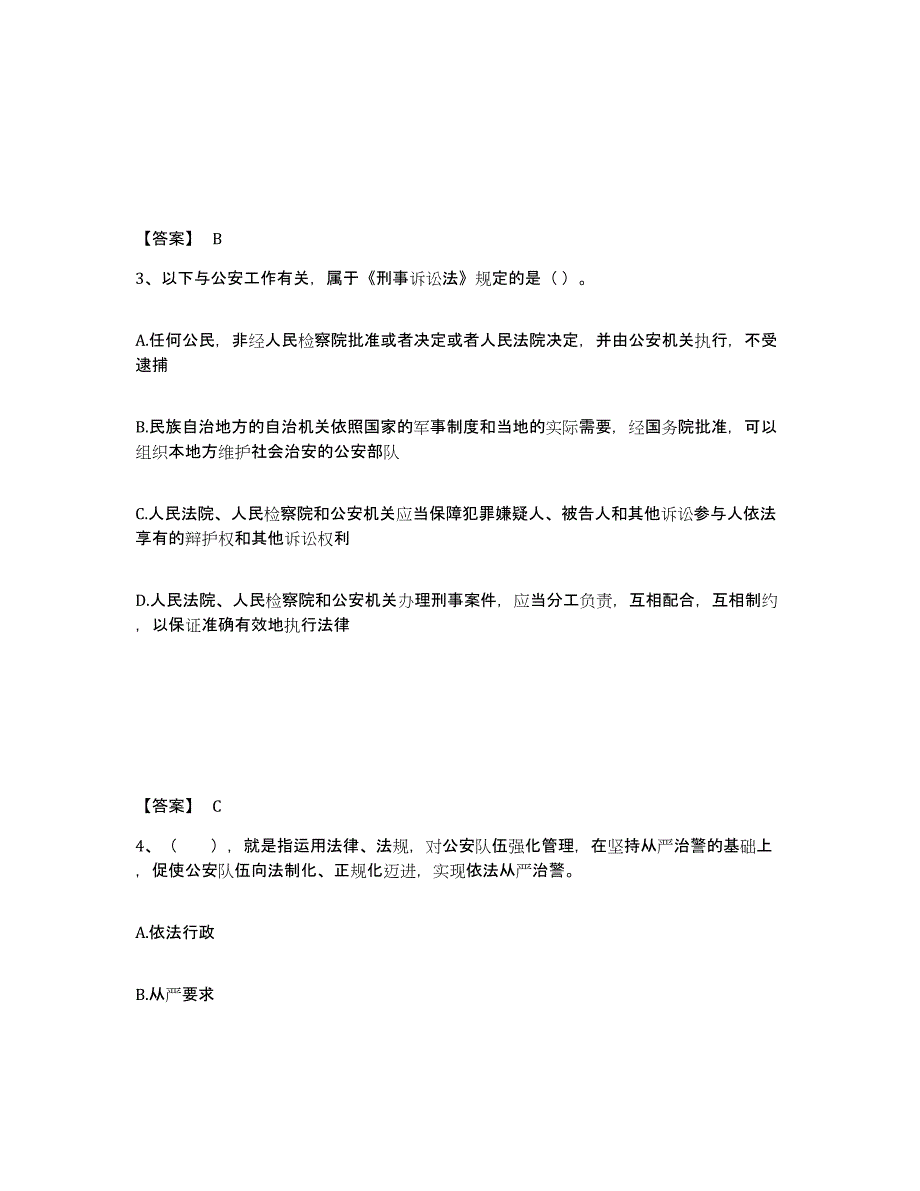 备考2025黑龙江省黑河市逊克县公安警务辅助人员招聘押题练习试卷B卷附答案_第2页