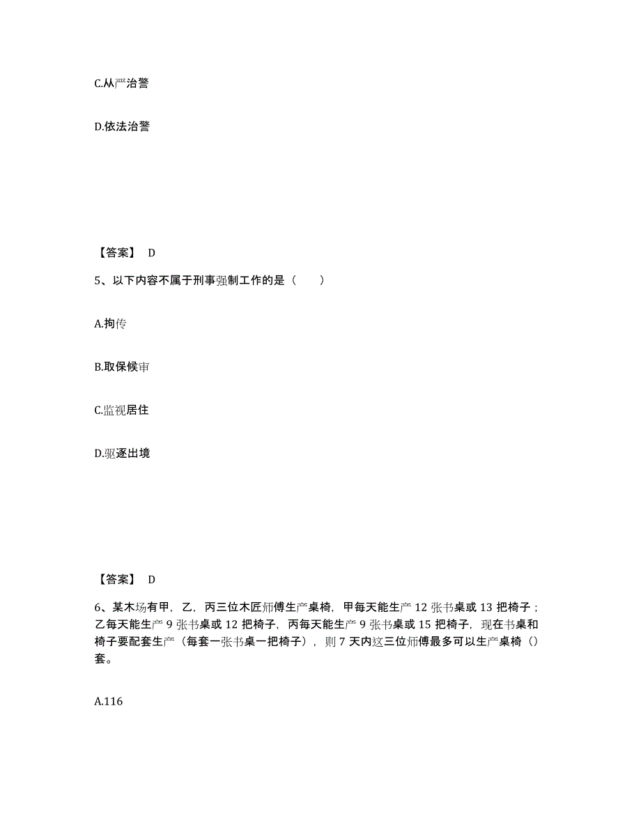 备考2025黑龙江省黑河市逊克县公安警务辅助人员招聘押题练习试卷B卷附答案_第3页