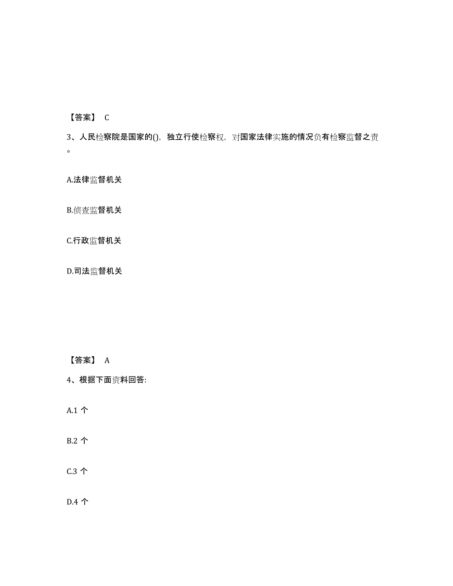 备考2025河南省驻马店市平舆县公安警务辅助人员招聘综合检测试卷B卷含答案_第2页