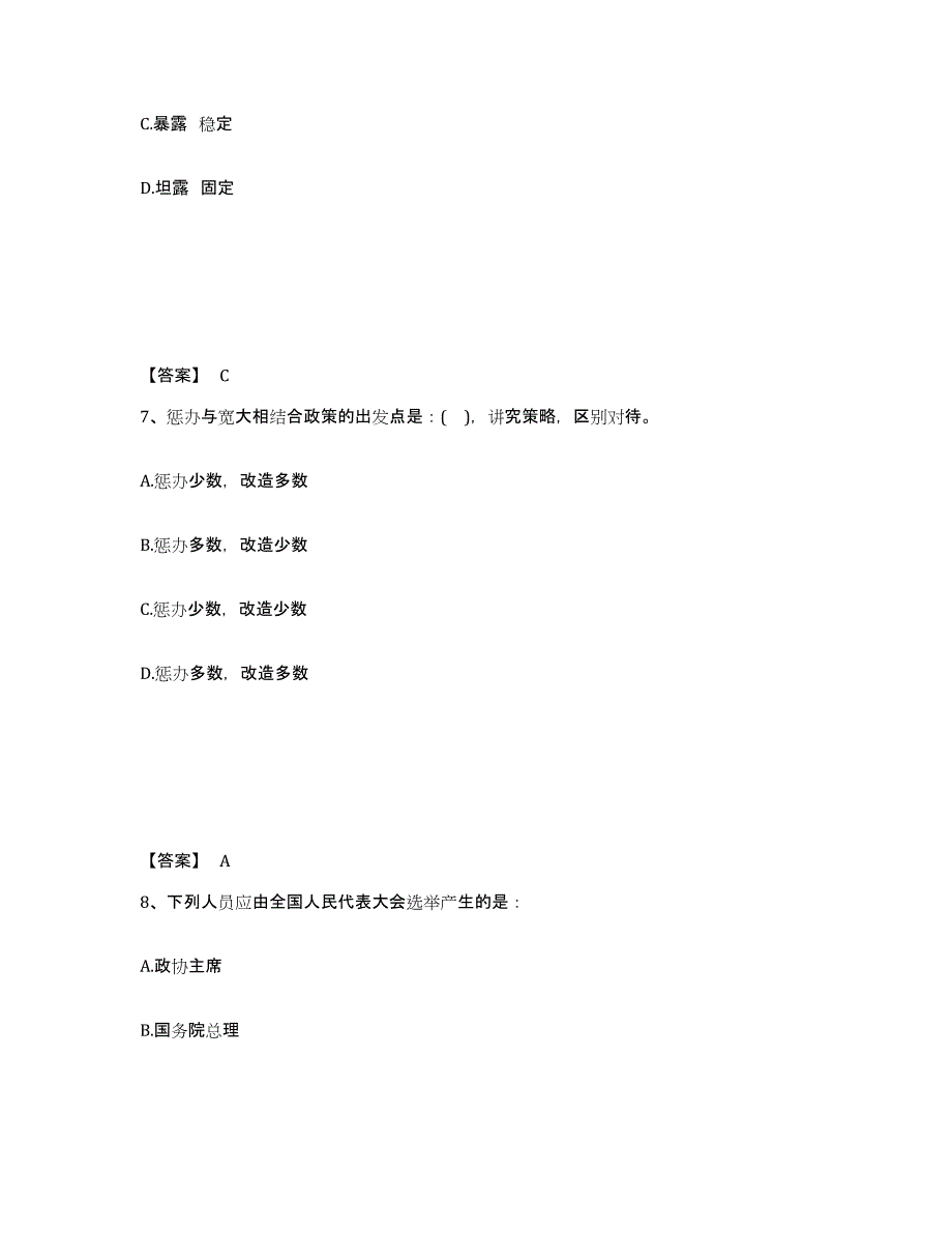 备考2025黑龙江省鹤岗市东山区公安警务辅助人员招聘全真模拟考试试卷B卷含答案_第4页