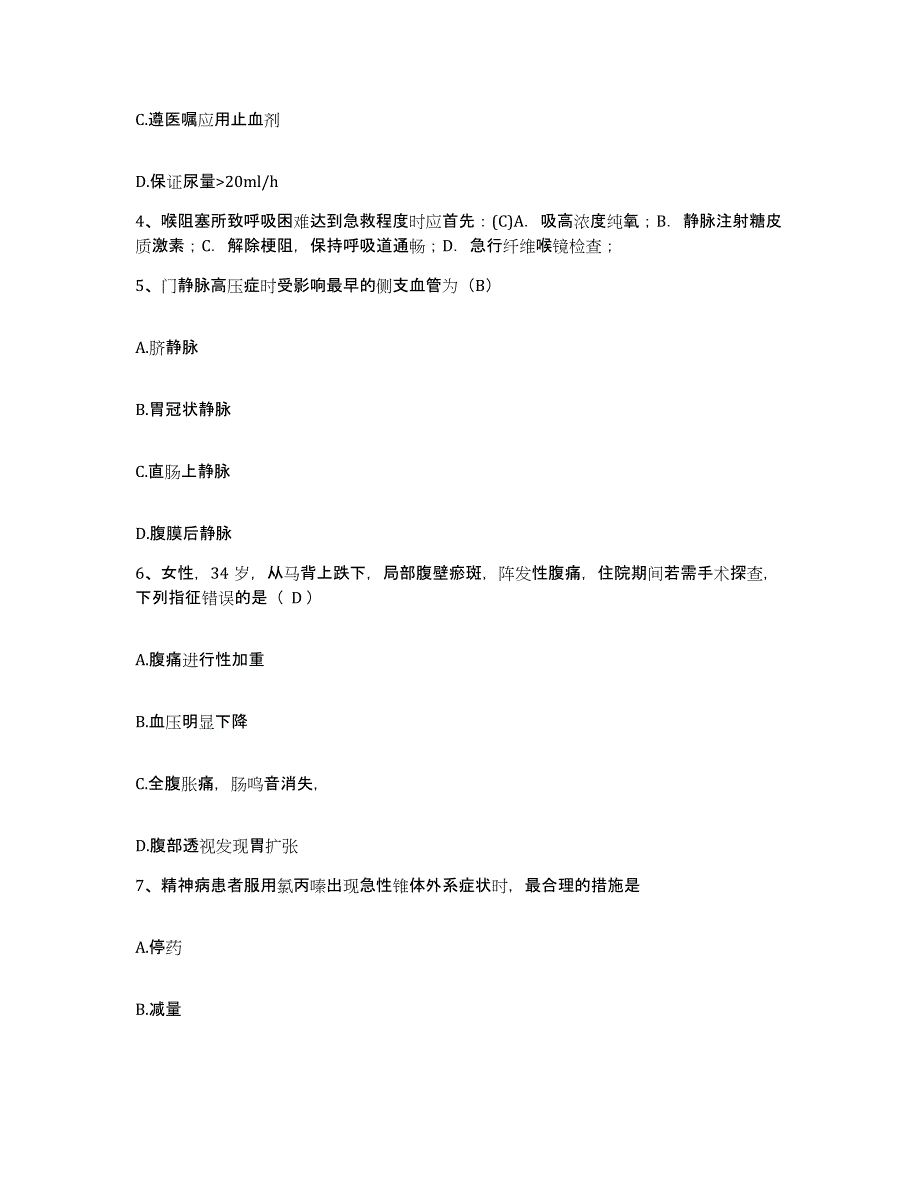 备考2025安徽省安庆市大观区人民医院护士招聘模考模拟试题(全优)_第2页