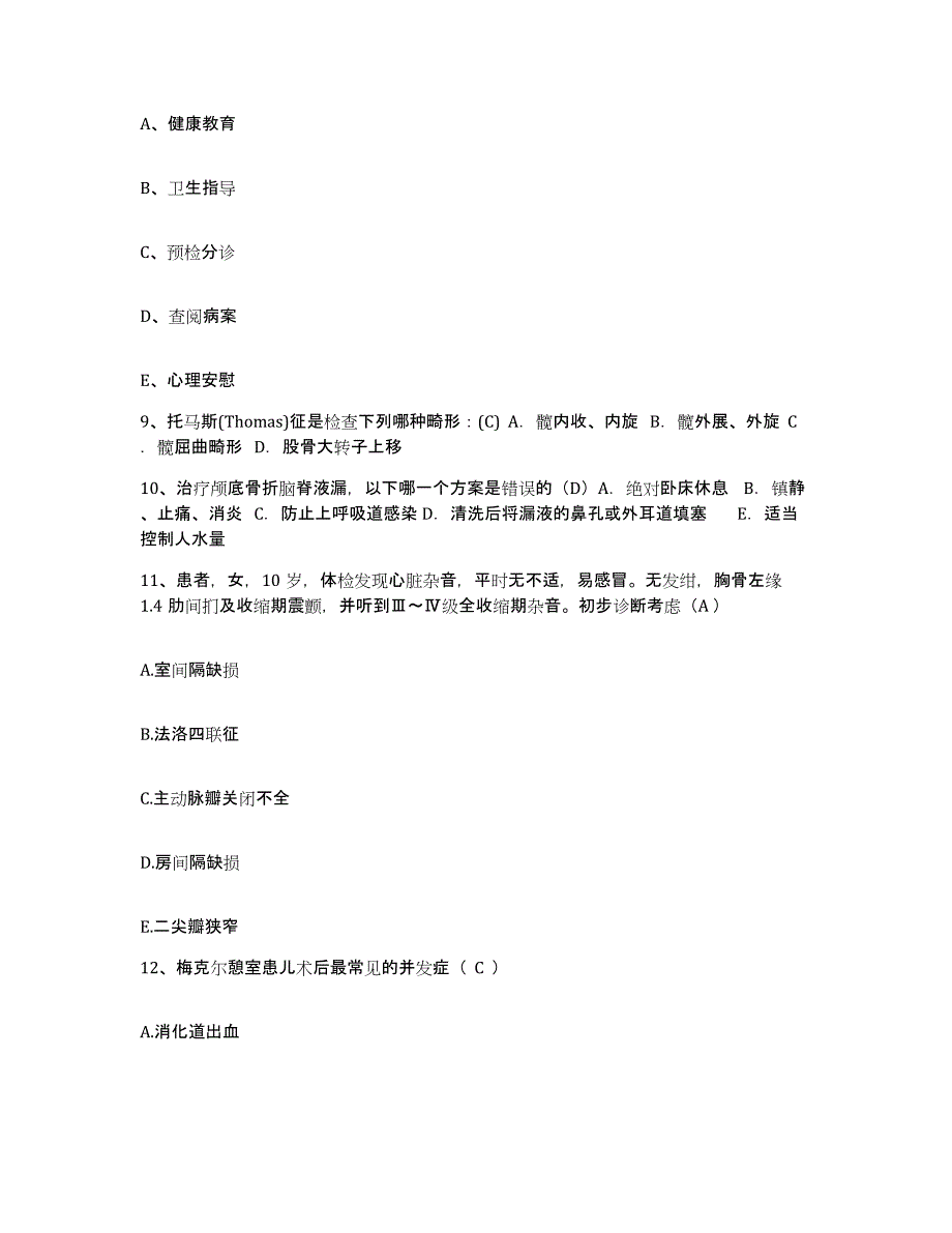 备考2025宁夏贺兰县立岗区人民医院护士招聘每日一练试卷B卷含答案_第3页