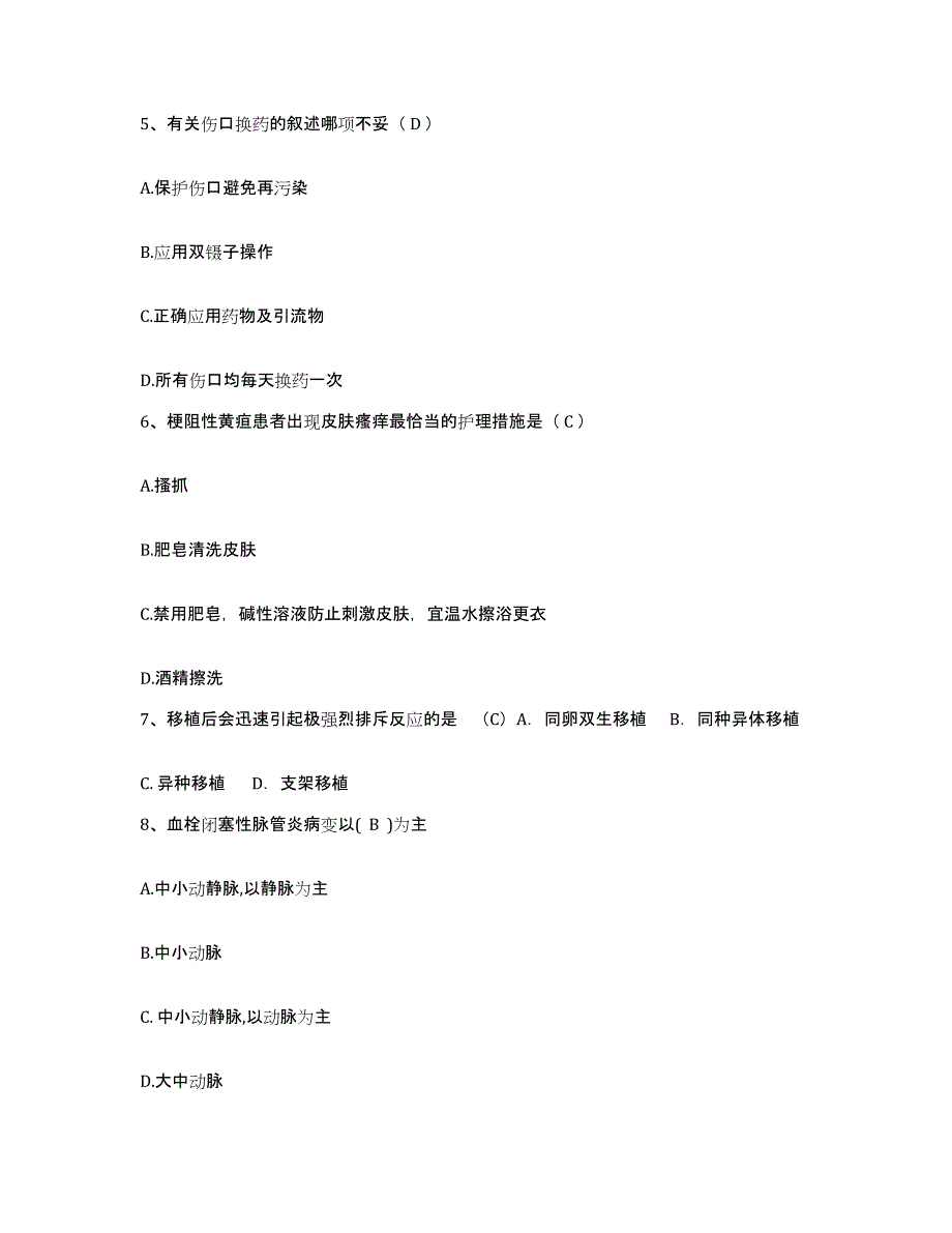 备考2025内蒙古东乌珠穆沁旗人民医院护士招聘能力测试试卷A卷附答案_第2页