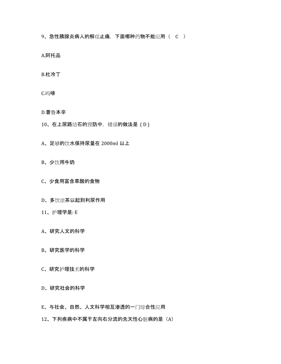 备考2025内蒙古东乌珠穆沁旗人民医院护士招聘能力测试试卷A卷附答案_第3页