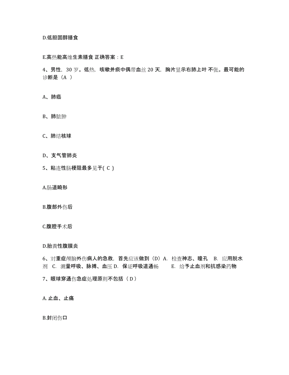 备考2025内蒙古包头市蒙医中医院护士招聘能力检测试卷A卷附答案_第2页