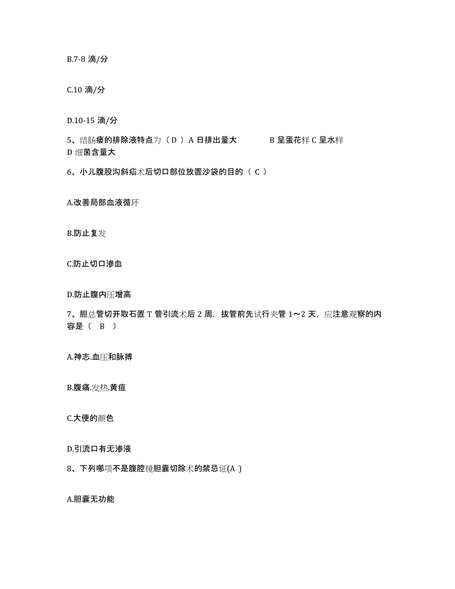 备考2025广东省化州市妇幼保健院护士招聘自我提分评估(附答案)_第2页