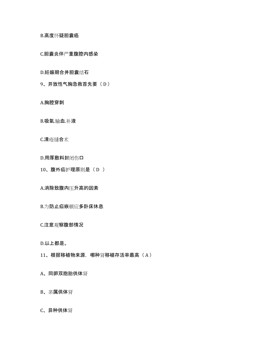 备考2025广东省化州市妇幼保健院护士招聘自我提分评估(附答案)_第3页