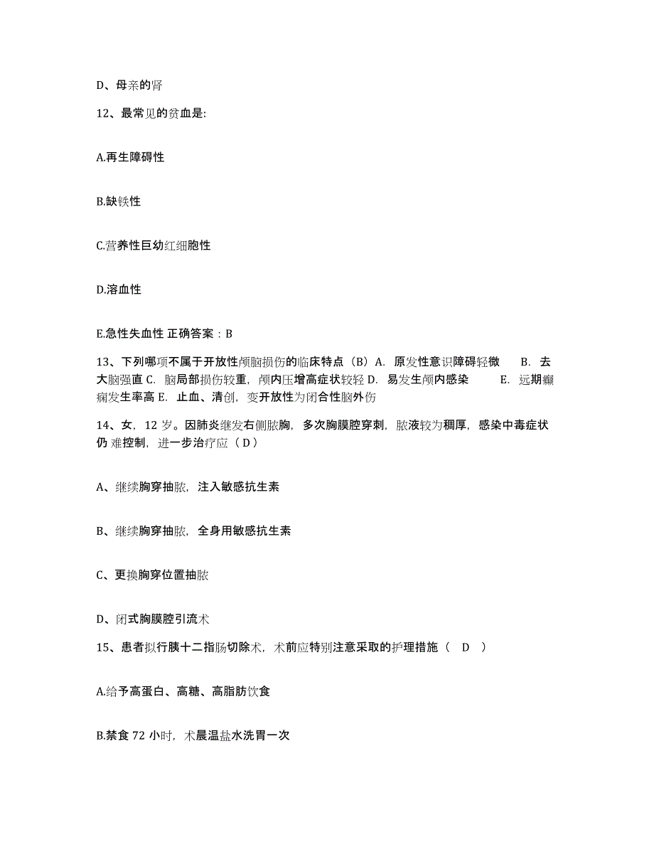 备考2025广东省化州市妇幼保健院护士招聘自我提分评估(附答案)_第4页