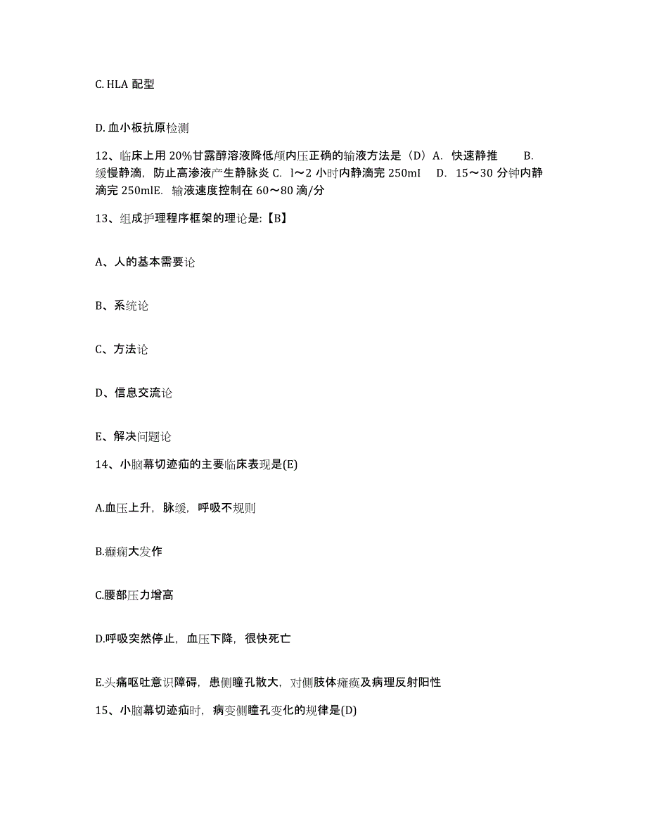 备考2025内蒙古巴彦淖尔盟中医院护士招聘提升训练试卷B卷附答案_第4页