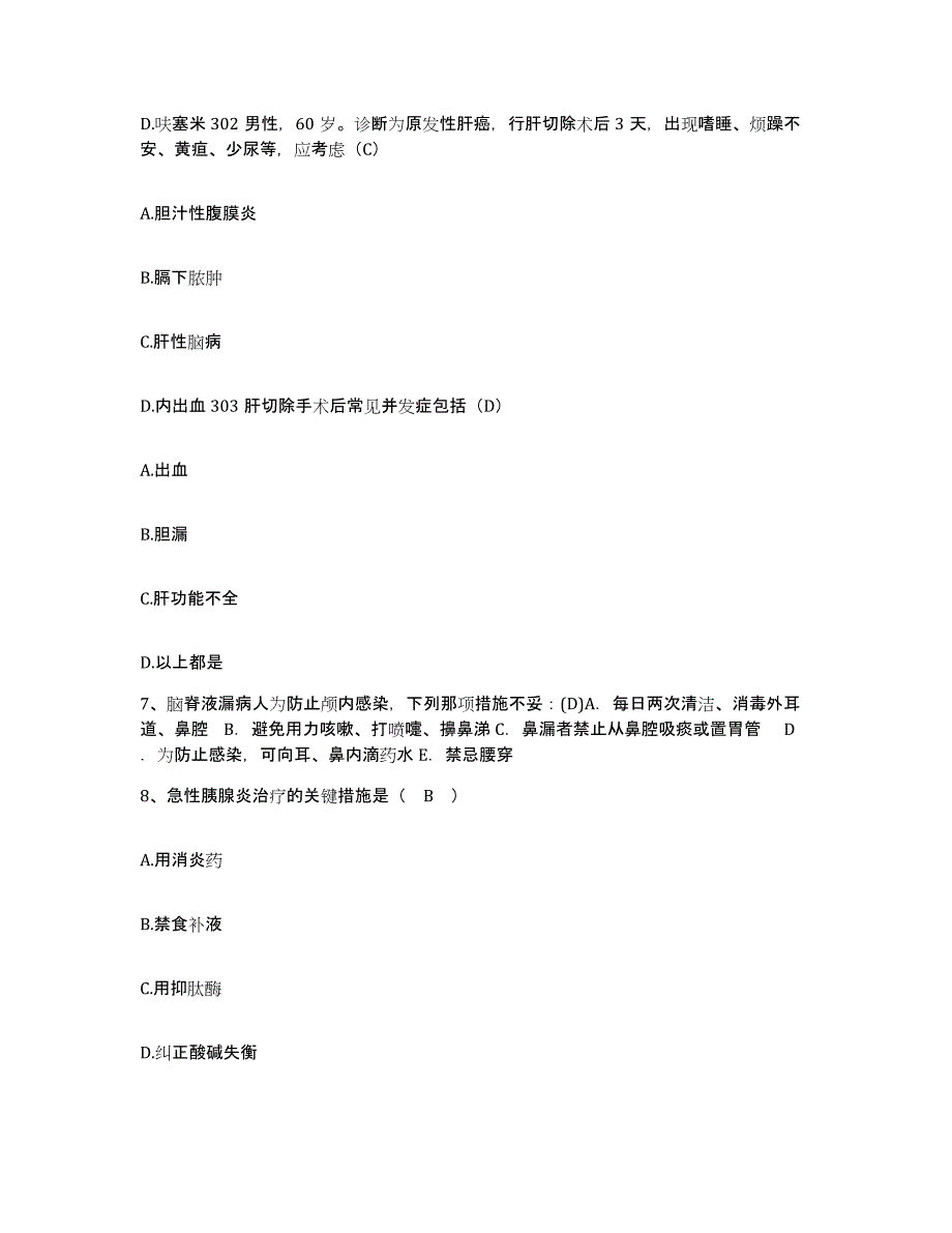 备考2025内蒙古根河市中医院护士招聘自我检测试卷A卷附答案_第4页