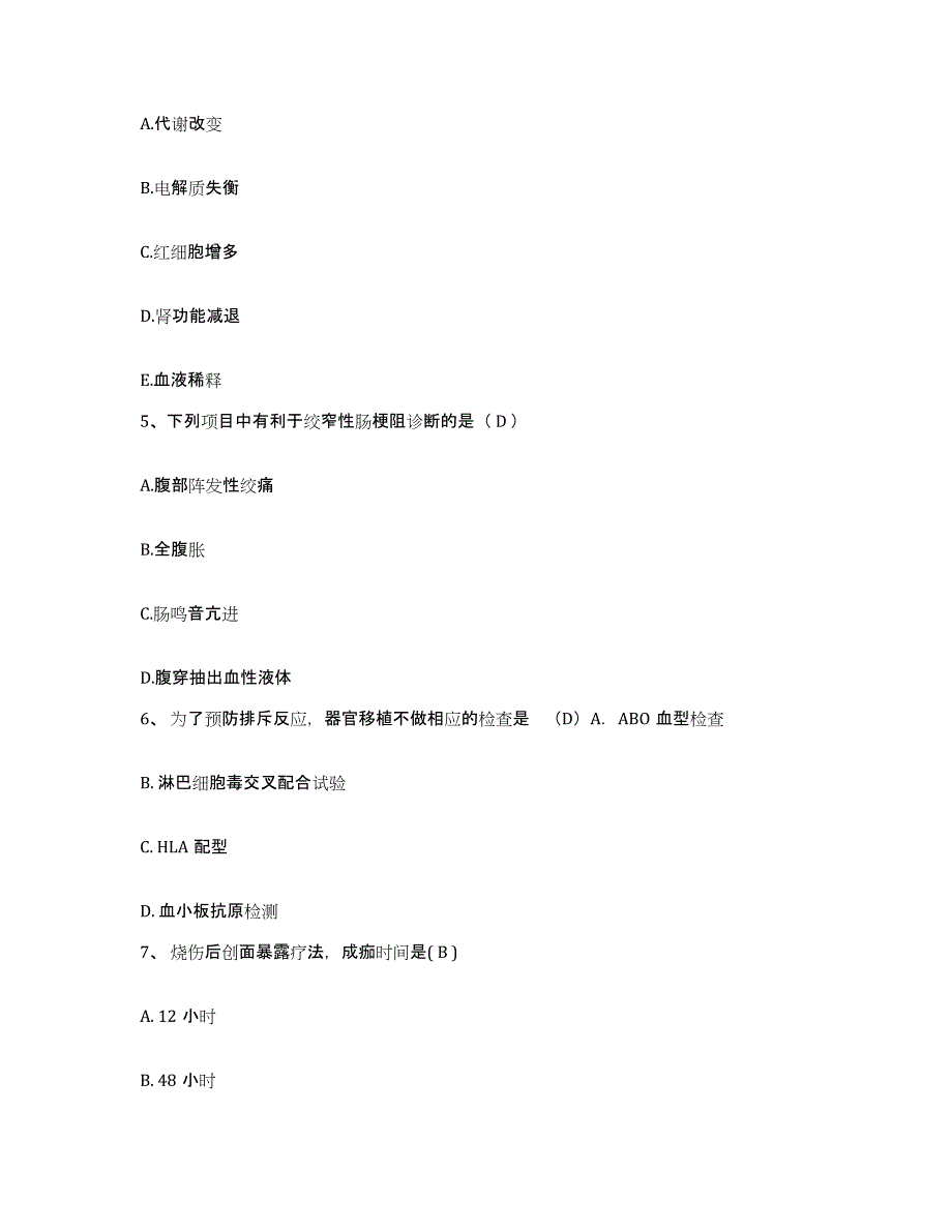 备考2025北京市朝阳区北京国际医疗中心护士招聘综合检测试卷B卷含答案_第2页