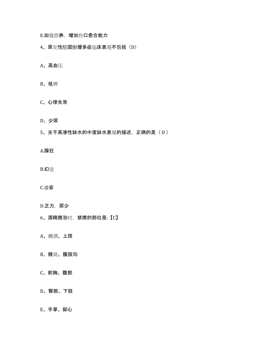 备考2025北京市房山区窦店中心卫生院护士招聘题库综合试卷B卷附答案_第2页