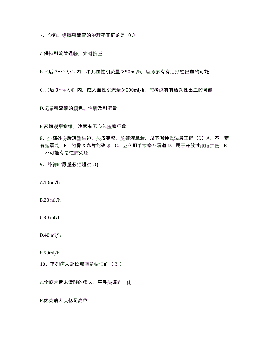 备考2025北京市房山区窦店中心卫生院护士招聘题库综合试卷B卷附答案_第3页