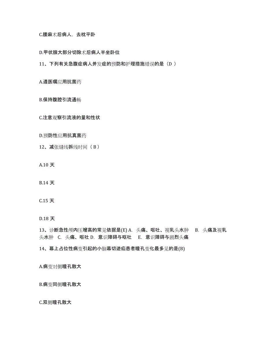 备考2025北京市房山区窦店中心卫生院护士招聘题库综合试卷B卷附答案_第4页