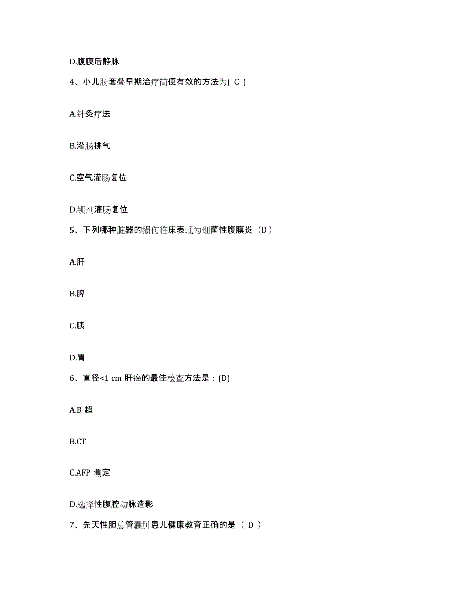 备考2025北京市密云县中医院护士招聘提升训练试卷B卷附答案_第2页