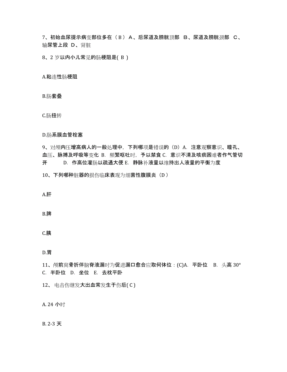 备考2025安徽省合肥市郊区人民医院护士招聘过关检测试卷B卷附答案_第3页