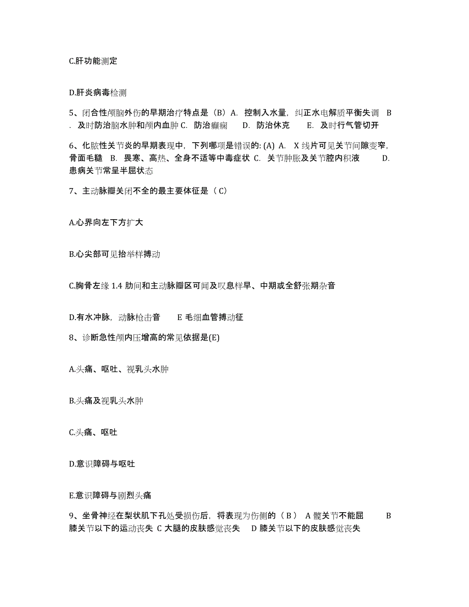 备考2025北京市门头沟区清水中心卫生院护士招聘能力检测试卷A卷附答案_第2页