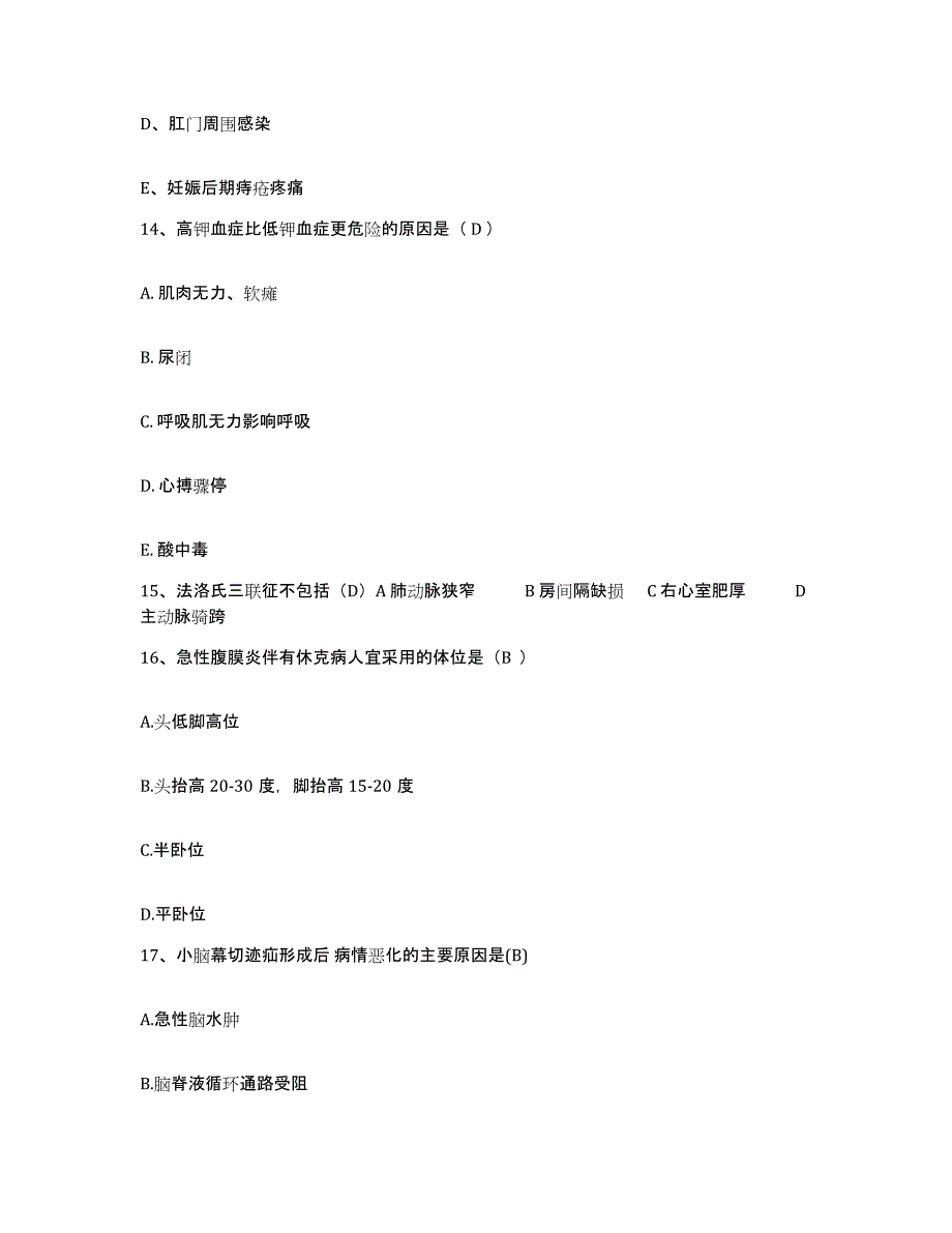 备考2025北京市朝阳区曙光医院护士招聘通关题库(附答案)_第4页