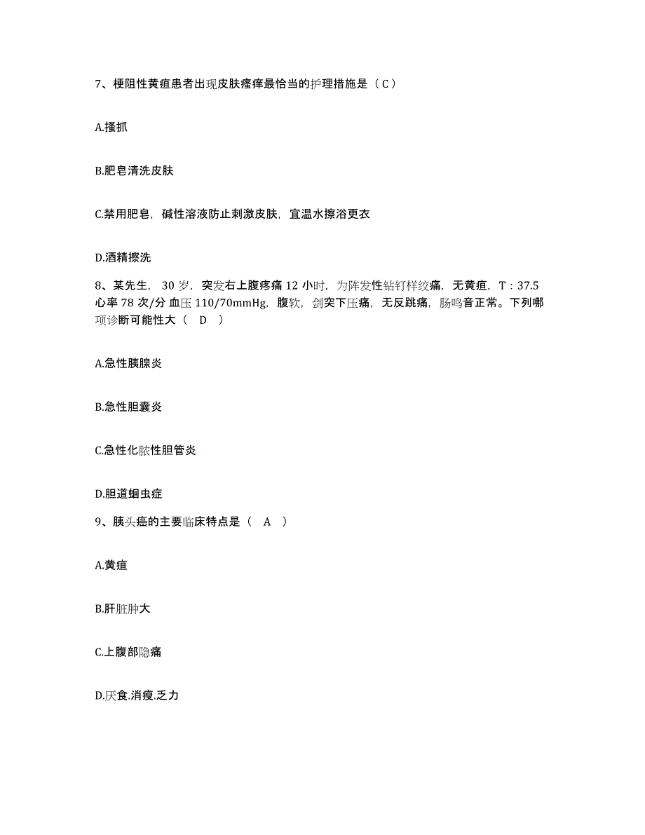 备考2025北京市顺义区第二医院护士招聘基础试题库和答案要点_第3页