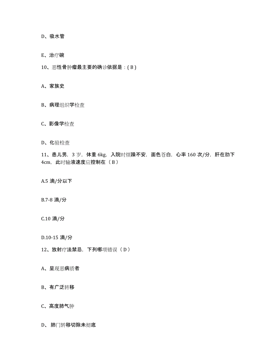 备考2025内蒙古'呼和浩特市呼市第二医院护士招聘综合检测试卷A卷含答案_第4页