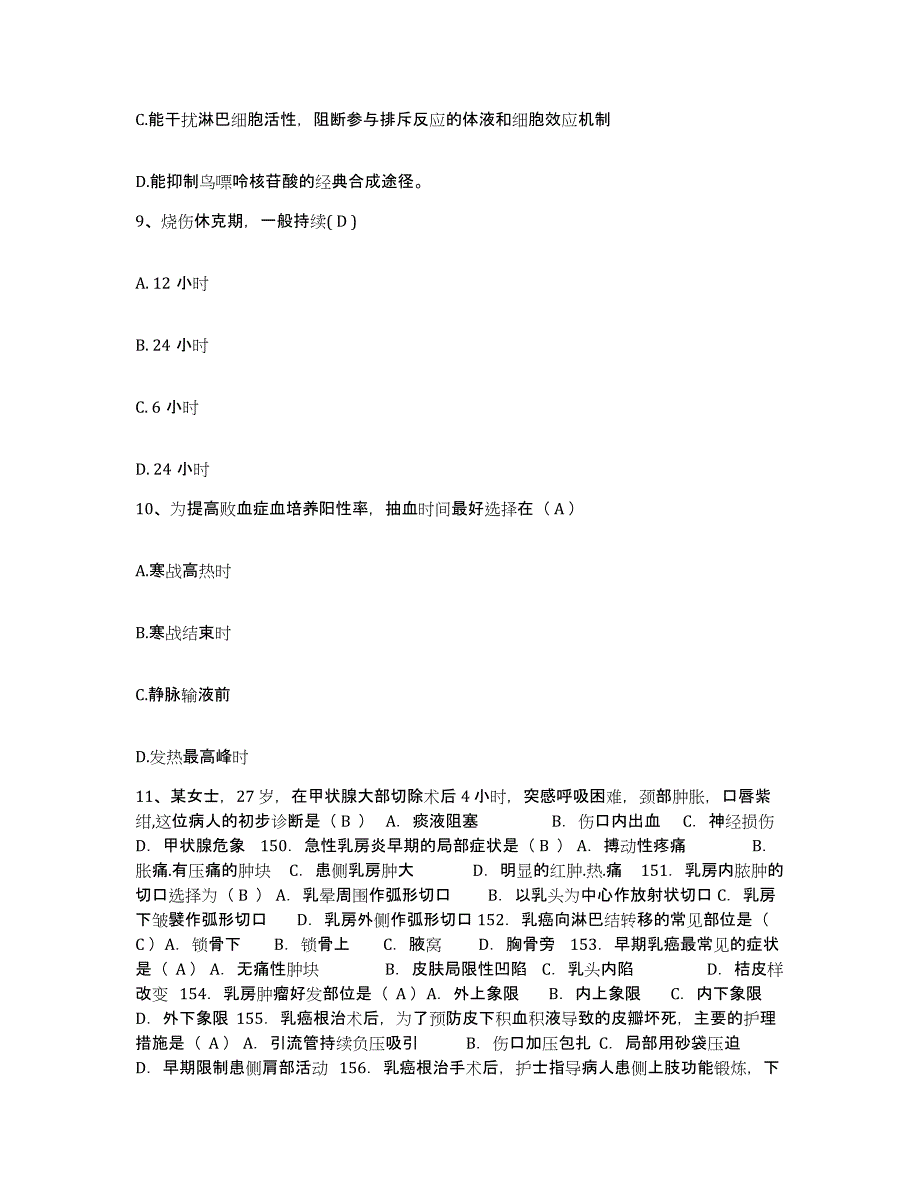 备考2025安徽省界首市红十字医院护士招聘高分通关题型题库附解析答案_第3页