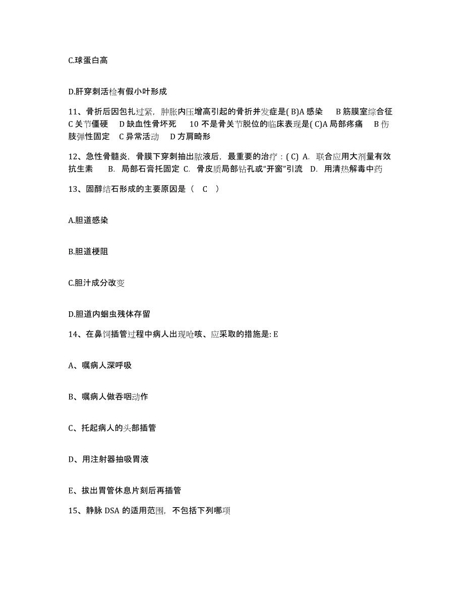 备考2025北京市朝阳区铁道部第十六工程局中心医院护士招聘能力测试试卷A卷附答案_第4页