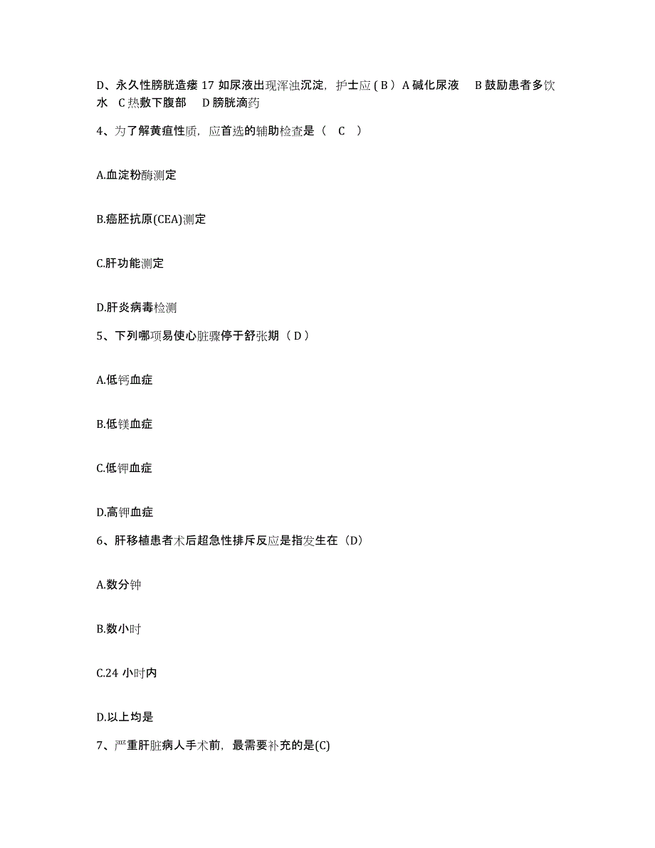 备考2025内蒙古自治区包钢公司第三职工医院护士招聘能力测试试卷B卷附答案_第2页