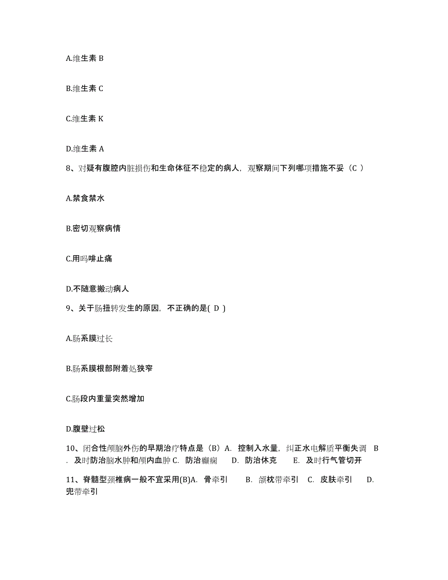 备考2025内蒙古自治区包钢公司第三职工医院护士招聘能力测试试卷B卷附答案_第3页