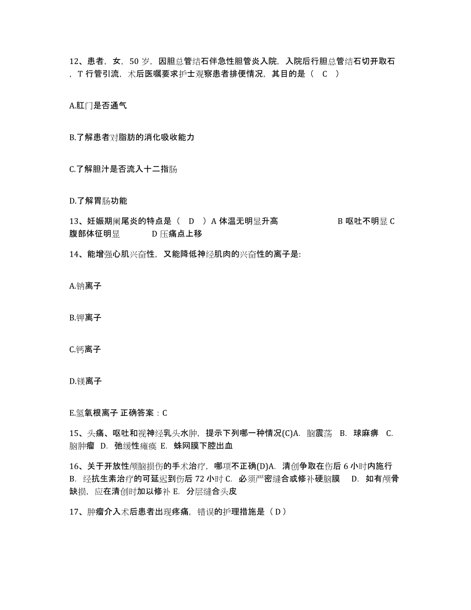 备考2025内蒙古自治区包钢公司第三职工医院护士招聘能力测试试卷B卷附答案_第4页