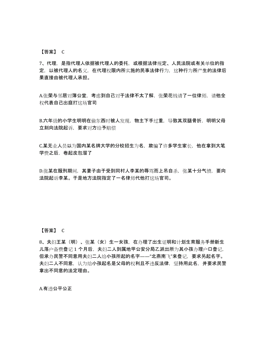 备考2025湖北省荆州市公安警务辅助人员招聘通关提分题库及完整答案_第4页