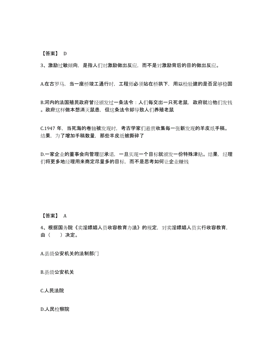 备考2025湖北省荆州市公安警务辅助人员招聘自我检测试卷A卷附答案_第2页