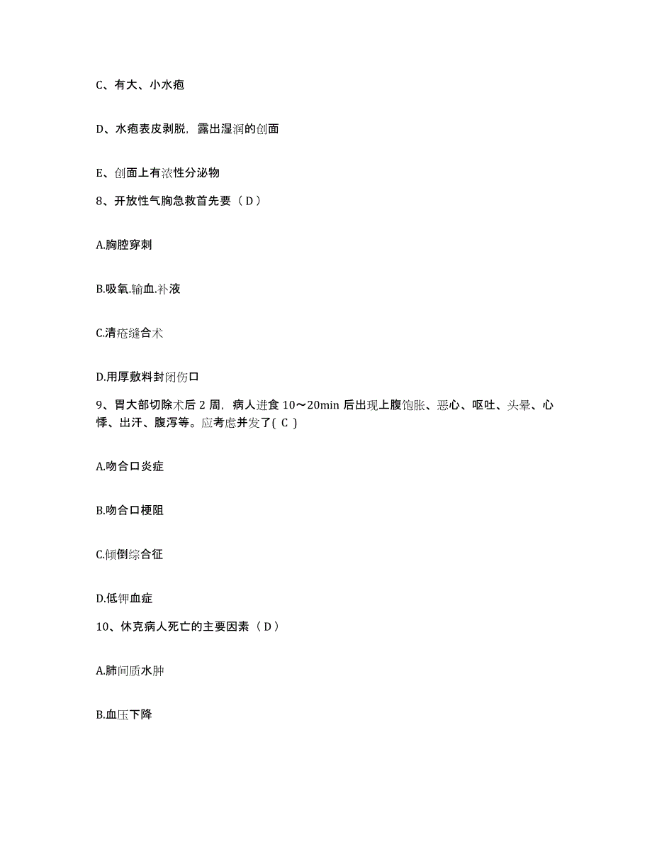 备考2025北京市顺义区李遂卫生院护士招聘题库综合试卷B卷附答案_第3页