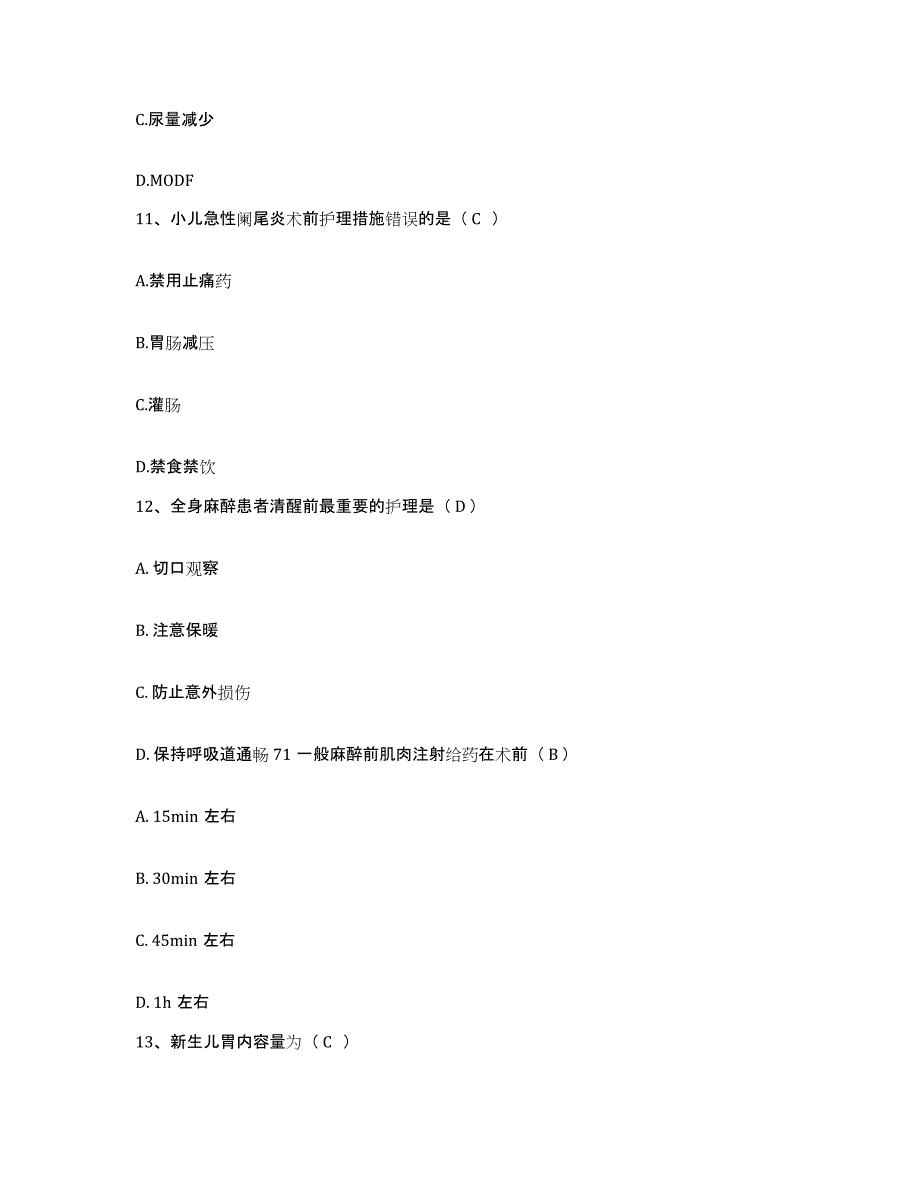 备考2025北京市顺义区李遂卫生院护士招聘题库综合试卷B卷附答案_第4页