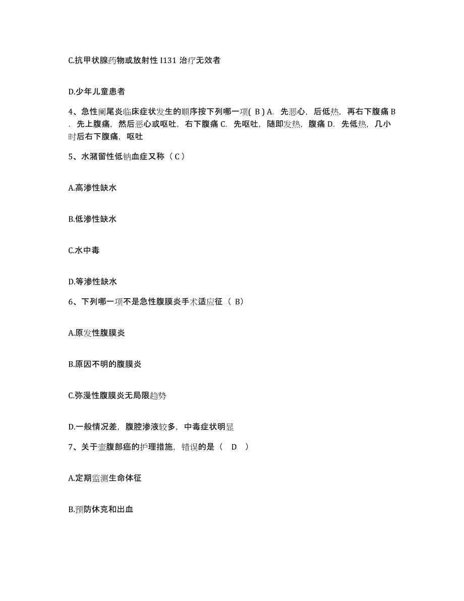 备考2025内蒙古察右前旗医院护士招聘能力检测试卷B卷附答案_第2页