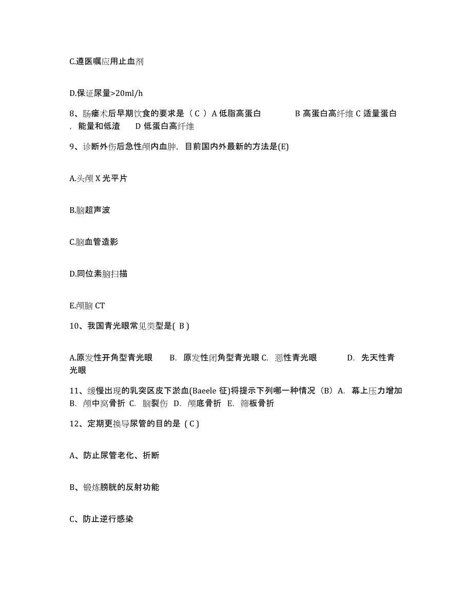 备考2025内蒙古察右前旗医院护士招聘能力检测试卷B卷附答案_第3页