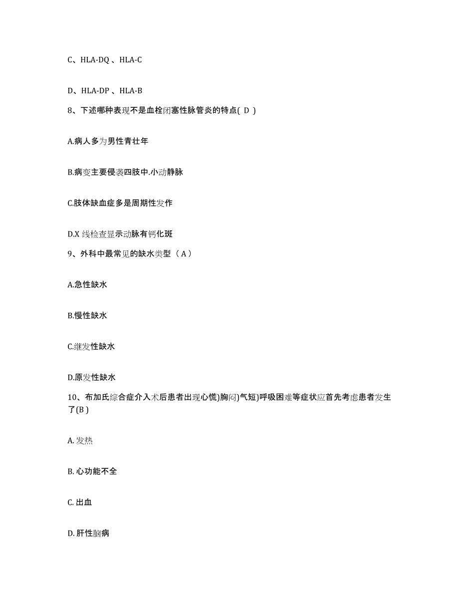 备考2025内蒙古呼伦贝尔莫力达瓦达翰尔族自治旗人民医院护士招聘能力提升试卷B卷附答案_第3页