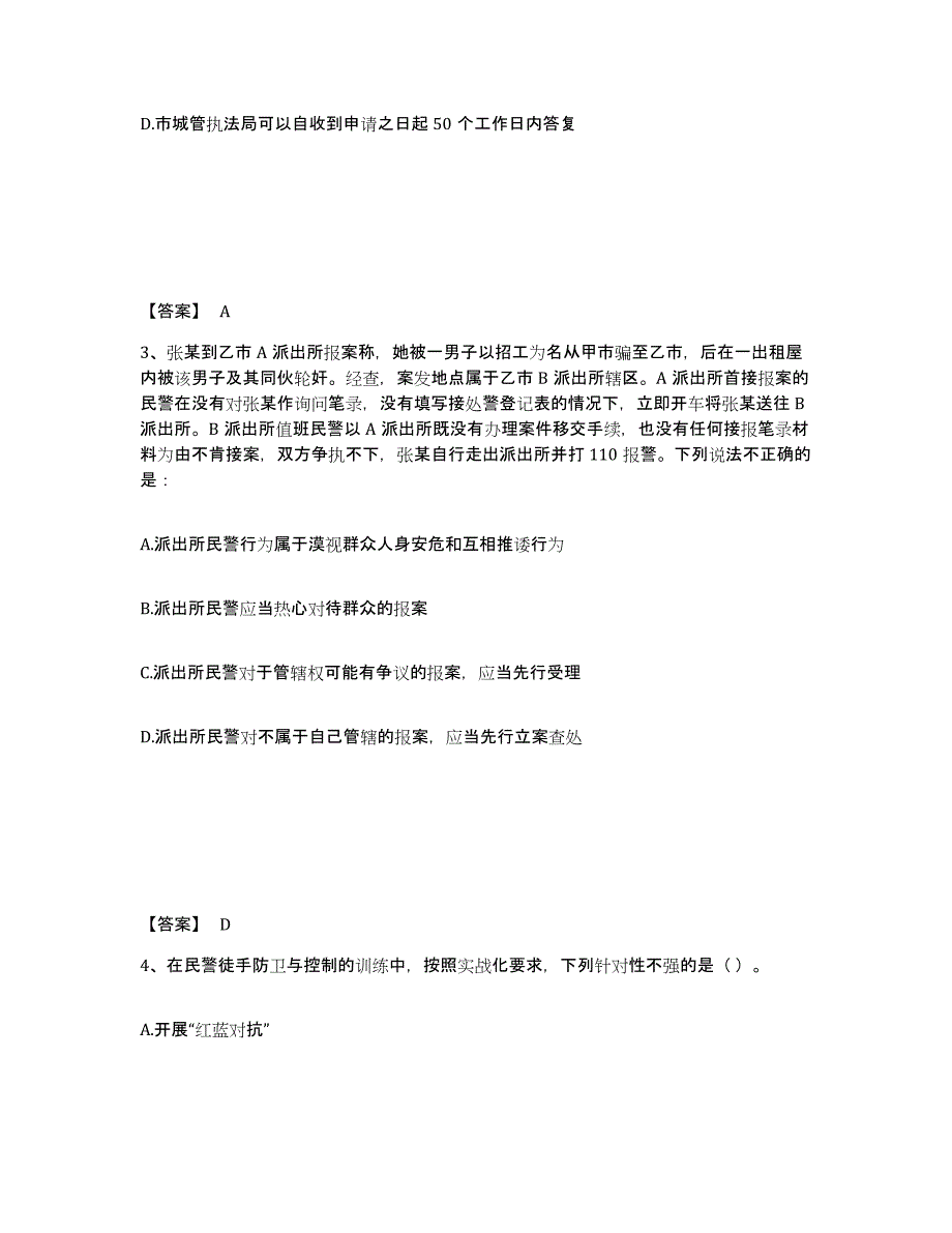 备考2025黑龙江省绥化市安达市公安警务辅助人员招聘押题练习试题A卷含答案_第2页