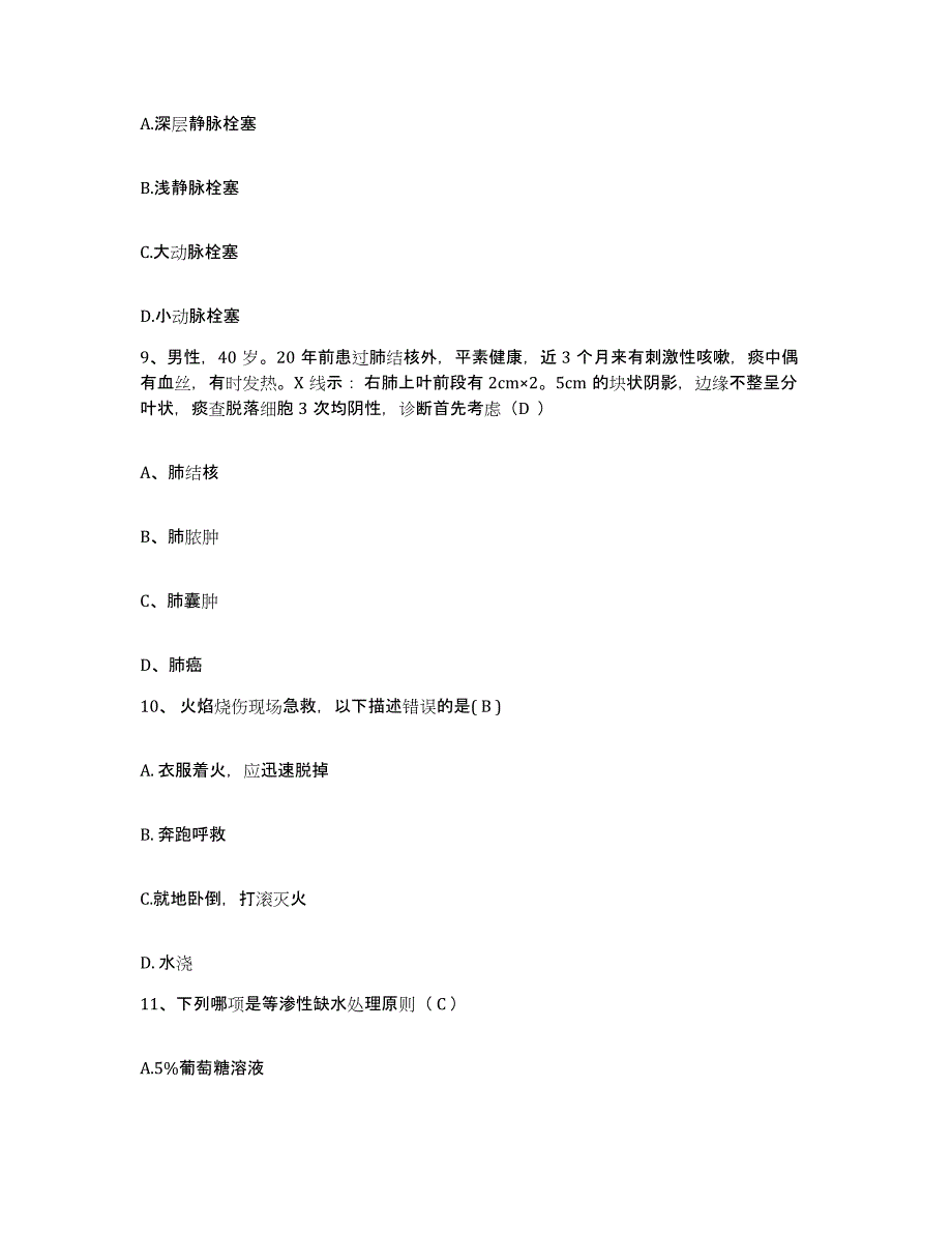 备考2025内蒙古新巴尔虎左旗蒙医院护士招聘题库综合试卷B卷附答案_第3页