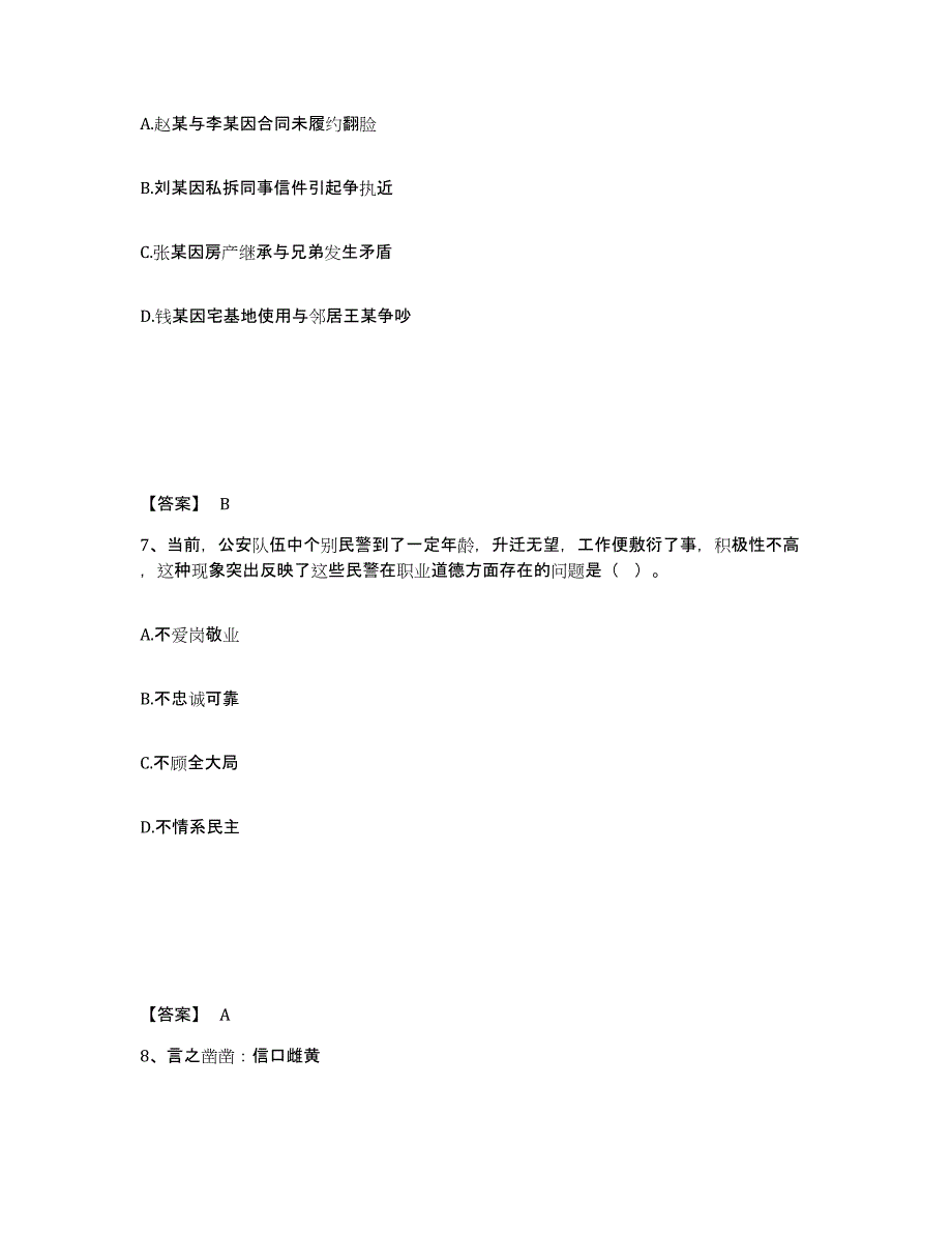 备考2025辽宁省葫芦岛市龙港区公安警务辅助人员招聘押题练习试题B卷含答案_第4页