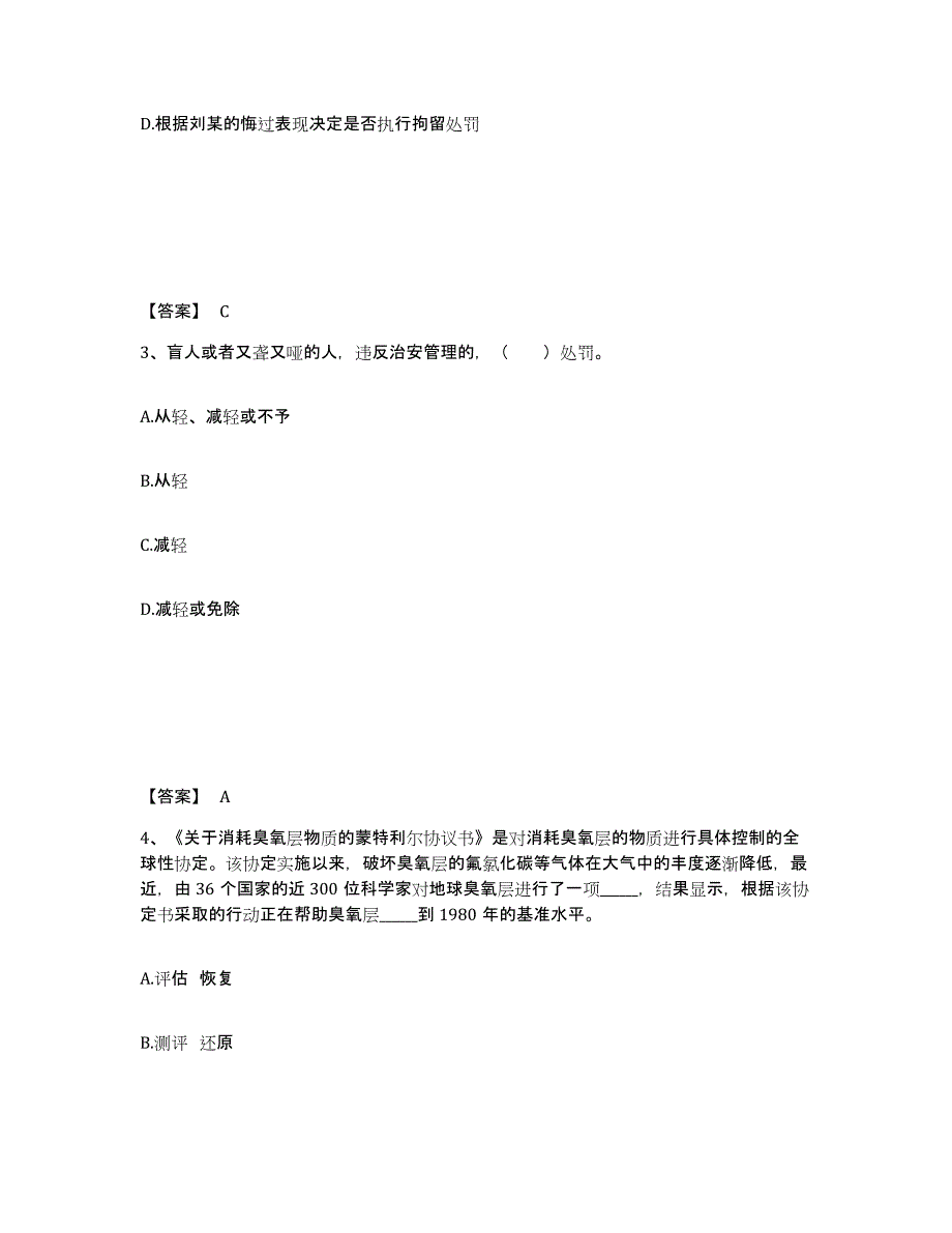 备考2025湖北省十堰市张湾区公安警务辅助人员招聘高分通关题库A4可打印版_第2页