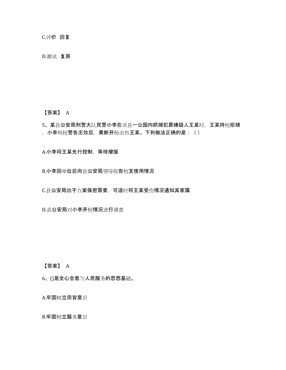 备考2025湖北省十堰市张湾区公安警务辅助人员招聘高分通关题库A4可打印版_第3页