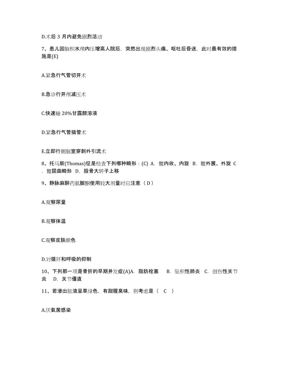 备考2025安徽省蚌埠市第三人民医院护士招聘押题练习试题A卷含答案_第3页