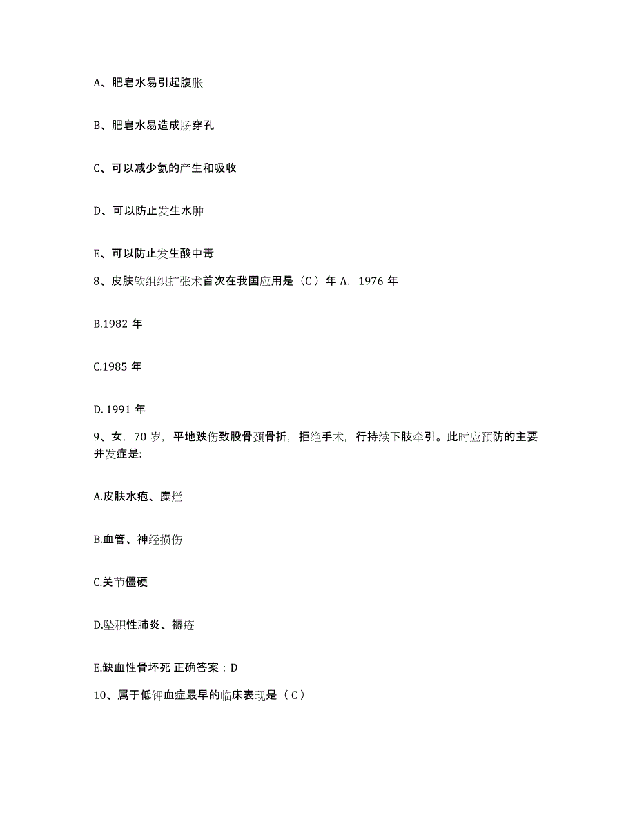 备考2025北京市宣武区首都医科大学附属北京友谊医院护士招聘考前冲刺模拟试卷A卷含答案_第3页