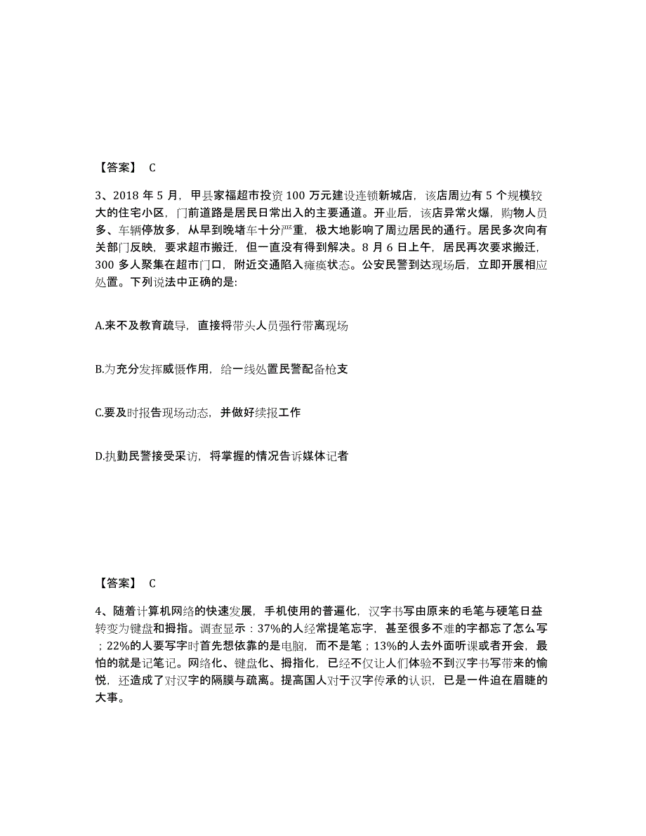 备考2025河南省开封市通许县公安警务辅助人员招聘模拟预测参考题库及答案_第2页