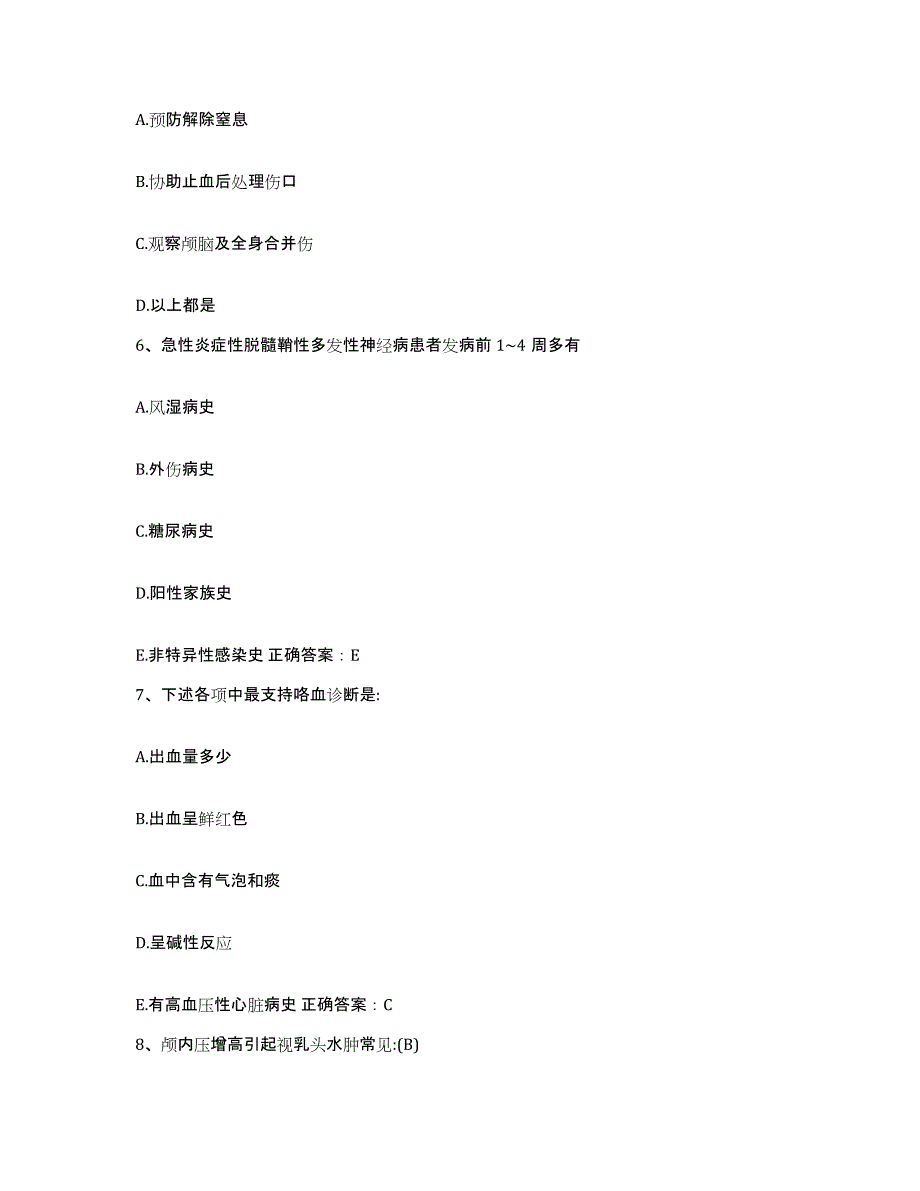 备考2025北京市二龙路医院护士招聘每日一练试卷A卷含答案_第2页