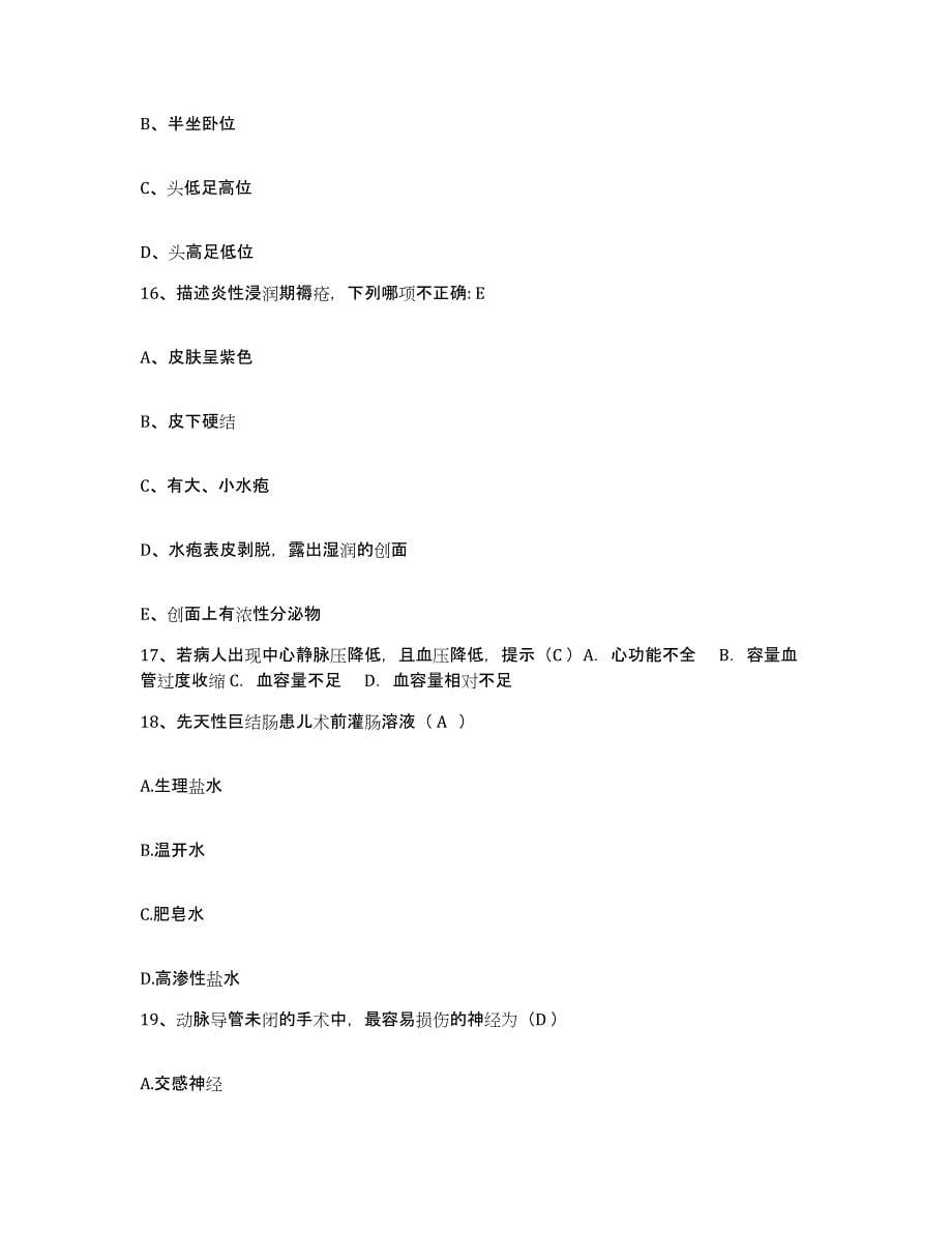 备考2025北京市二龙路医院护士招聘每日一练试卷A卷含答案_第5页